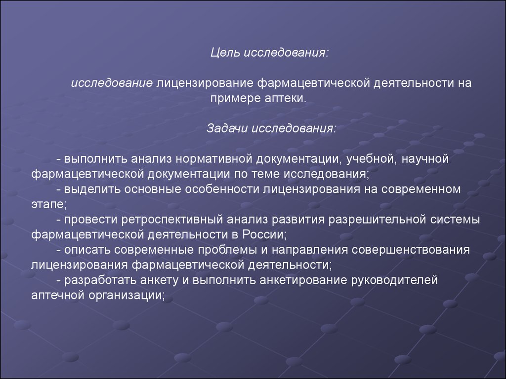 Выделите основные задачи. Задачи лицензирования фармацевтической деятельности. Цель лицензирования фарм деятельности. Цели и задачи лицензирования фармацевтической деятельности. Цель лицензирования фармацевтической деятельности заключается в.