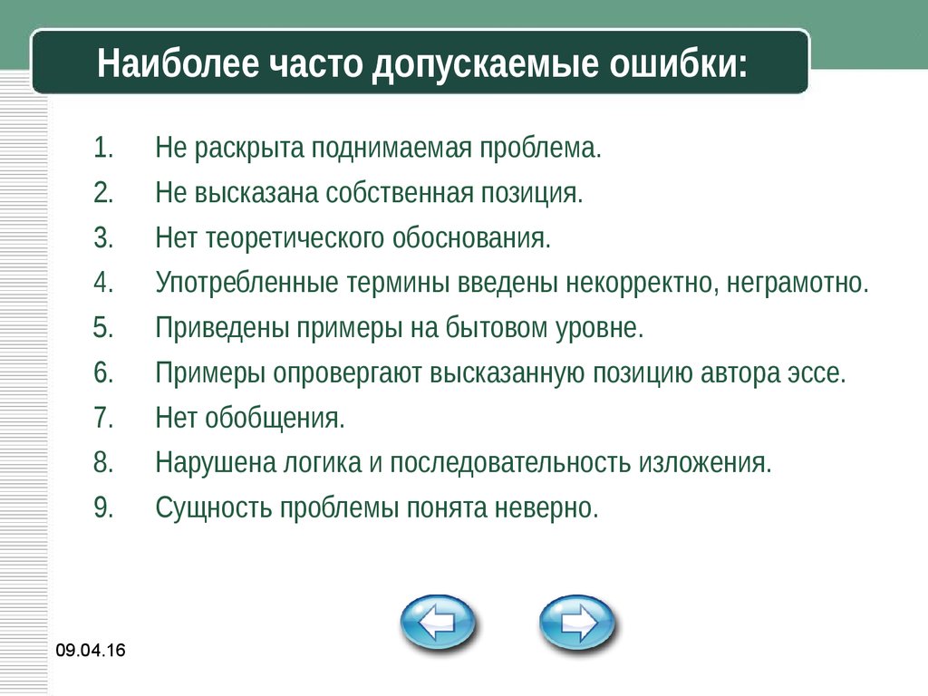 Раскрыть поднять. Часто допускаемые ошибки. Часто допускаемые ошибки в договорах. Ошибки допущенные по обществознанию. Мы часто допускаем ошибки..