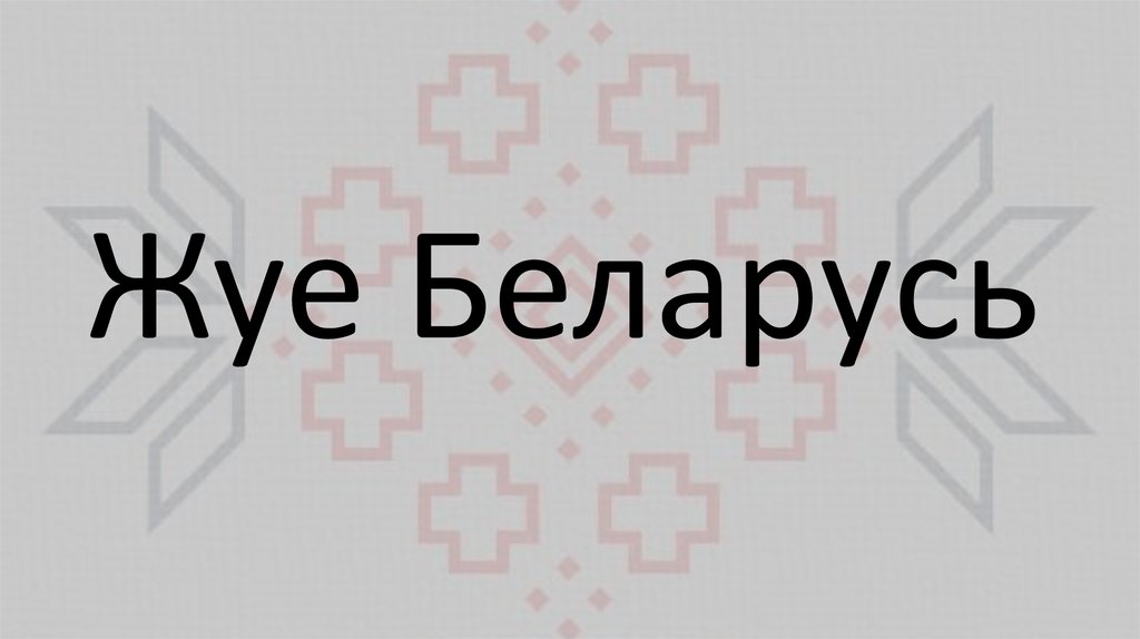 Белорусский Чат Знакомств