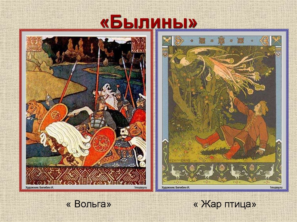 Рисунок былинный жанр