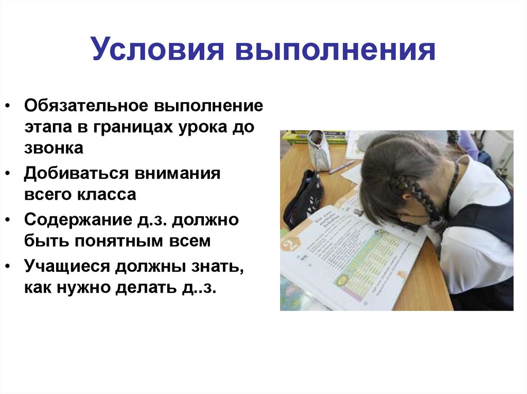 Выполнить условия