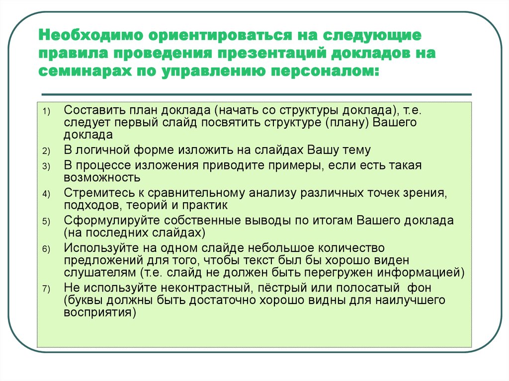 Рекомендуется проводить презентации