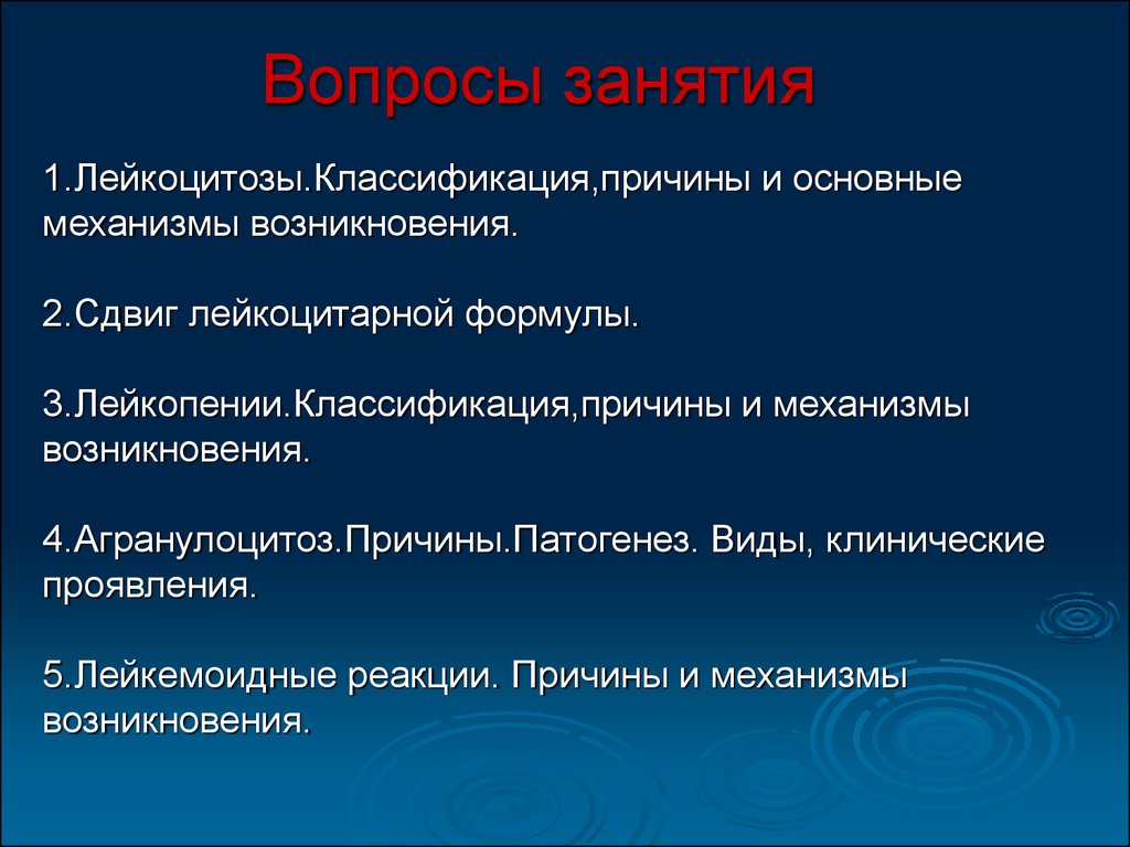 Код лейкоцитоза