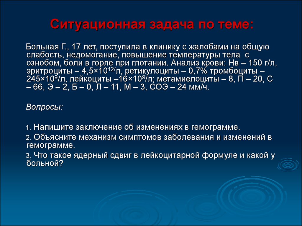 Повышение температуры общая слабость. Ситуационные задачи по теме лихорадка с ответами. Задачи по гематологии. Ситуационные задачи по лихорадке. Задача лихорадка.