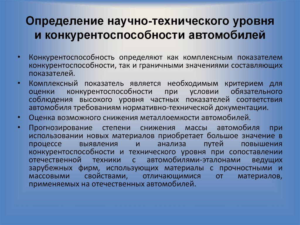 Технический уровень. Оценка технического уровня машин. Научно-технический уровень это. Оценка научно технического уровня продукции.