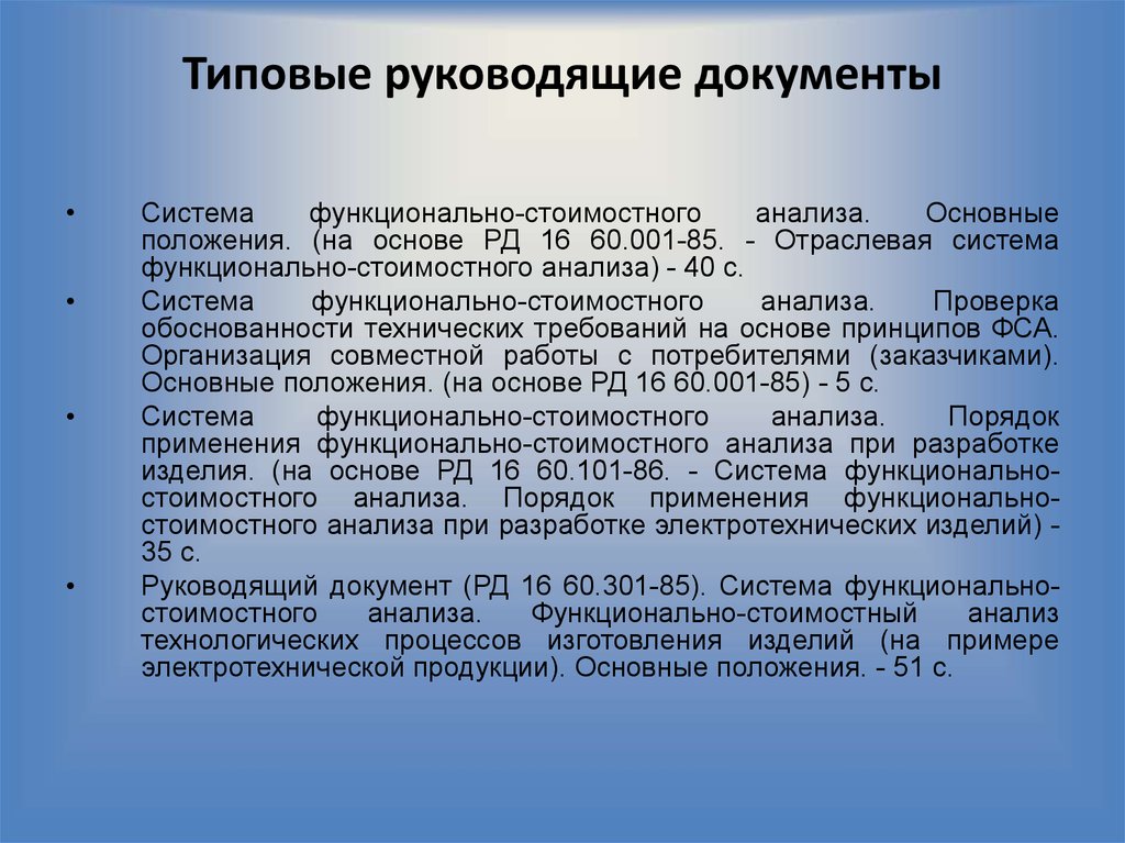 Стоимостные характеристики информационной деятельности