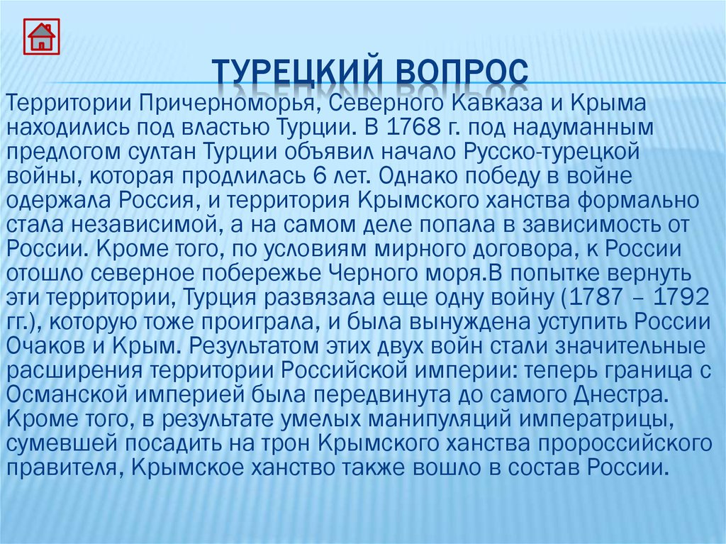 Турецкая вопрос ответ