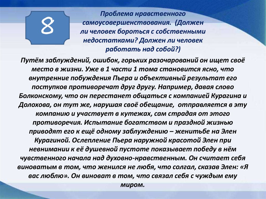 Сочинение: Что дало вам чтение романа-эпопеи «Война и мир» Л. Н. Толстого