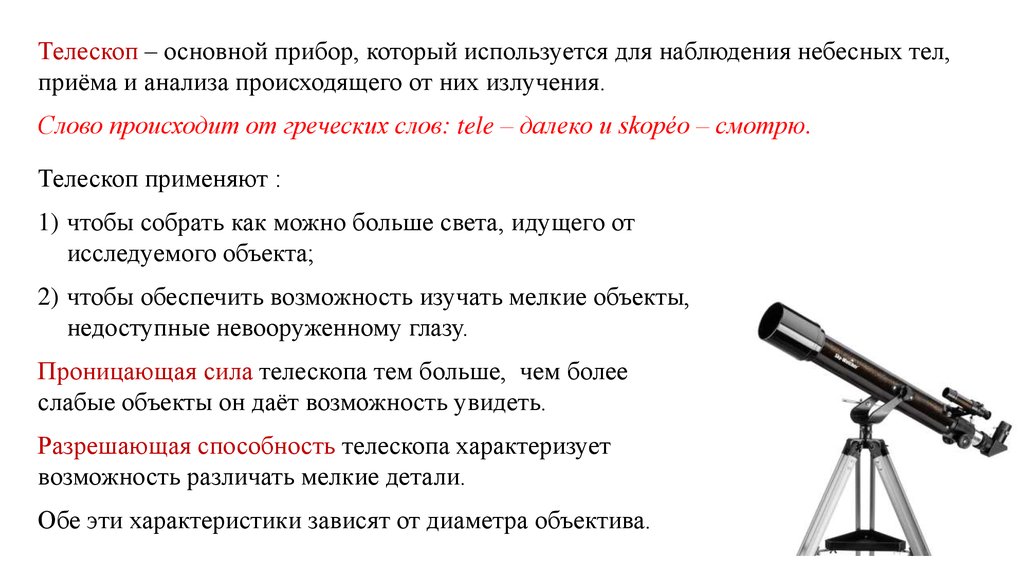 Презентация на тему наблюдение основа астрономии