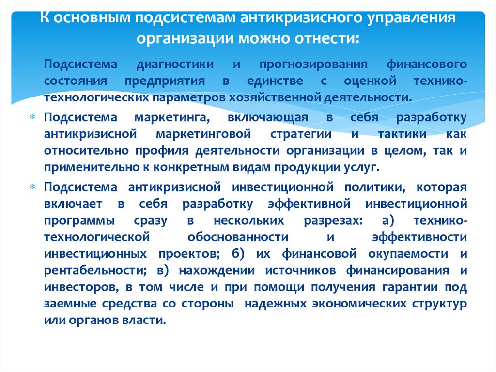 Антикризисный план образовательной организации