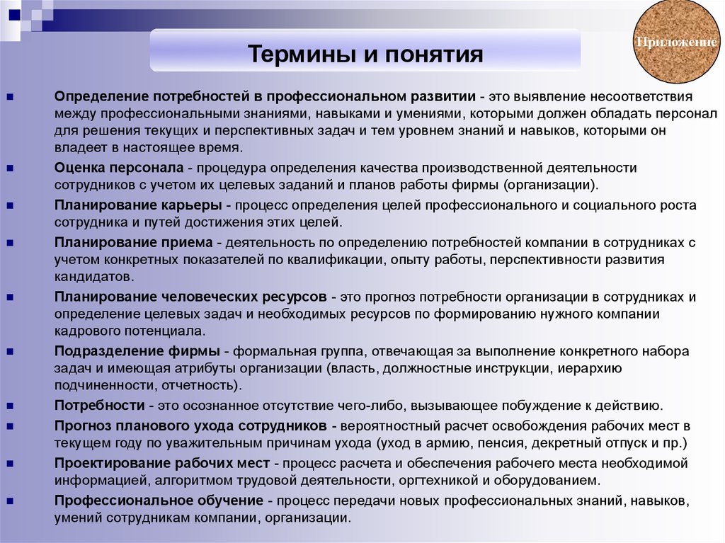 Выявление потребности сотрудника. Термин выявление потребности. Выявление потребностей работников. Потребности профессионального развития. Развитие навыков сотрудников что это определение.