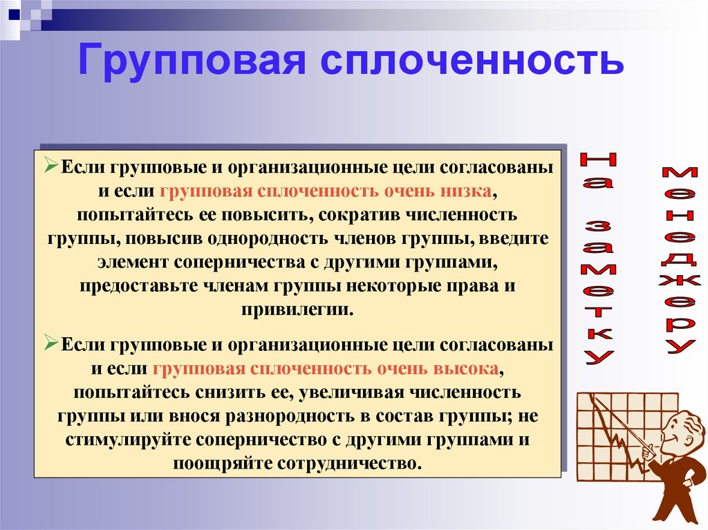 Сплоченность это. Примеры групповой сплоченности. Показатели групповой сплоченности. Пример сплоченности. Отметьте показатели групповой сплоченности:.