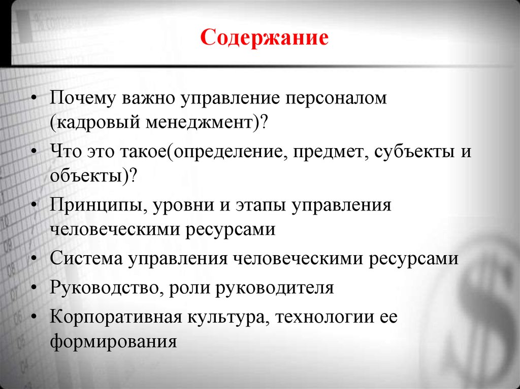 Принцип уровней. Кадровый менеджмент в здравоохранении. Кадровый менеджмент это определение. Уровни кадрового менеджмента. Почему важно управлять персоналом.