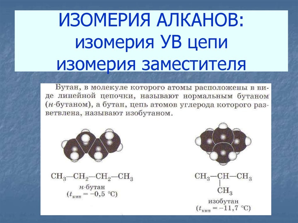 Алкана значение