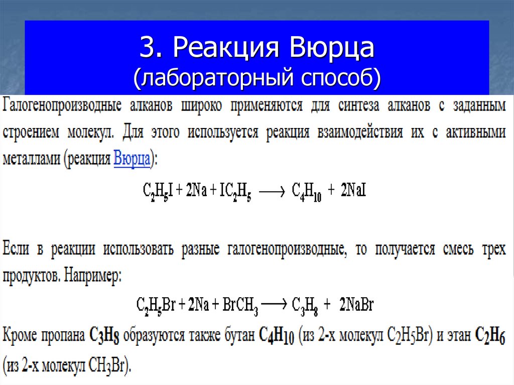 Взаимодействие бутана с натрием