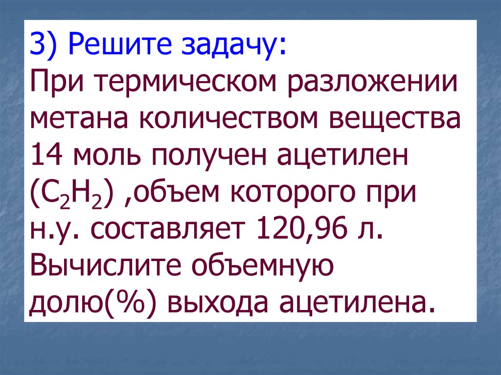 Разложение метана. Термическое разложение метана. При термическом разложении метана количеством вещества 14 моль. Термическое разложение метана на простые вещества.