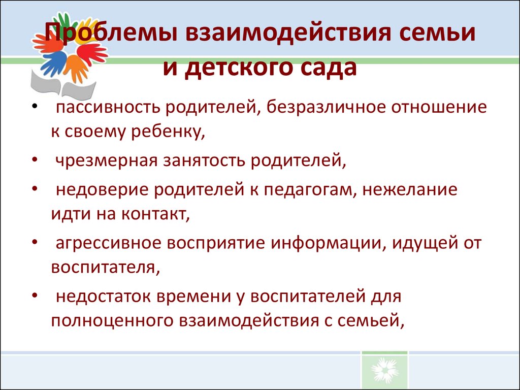 Взаимодействие ДОУ с родителями воспитанников в рамках ФГОС - презентация  онлайн