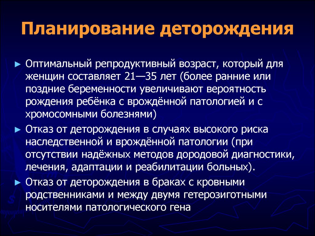 Почему людям репродуктивного возраста важно держать процесс