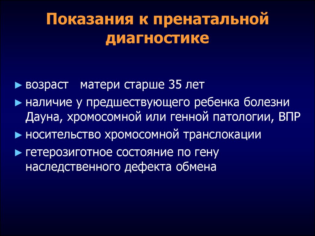 Методы пренатальной диагностики презентация генетика