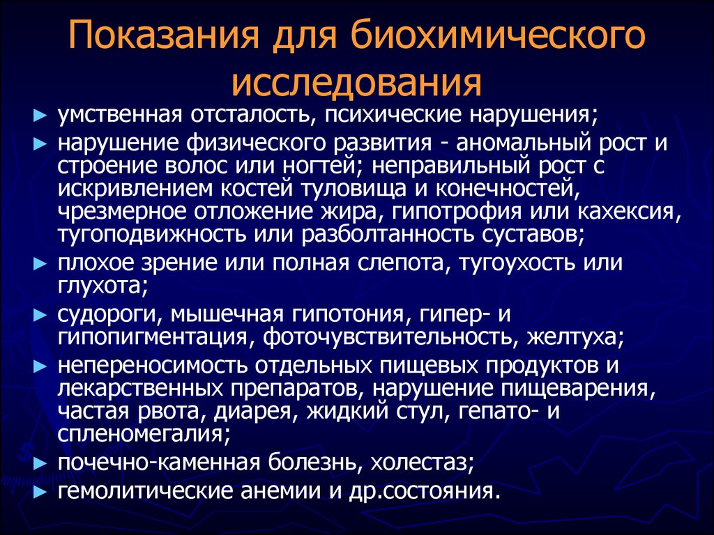 Биохимические методы диагностики. Показания для биохимического исследования. Показания для проведения биохимических исследований генетика. Показания для применения биохимических методов диагностики. Показания для биохимических методов исследования генетики.