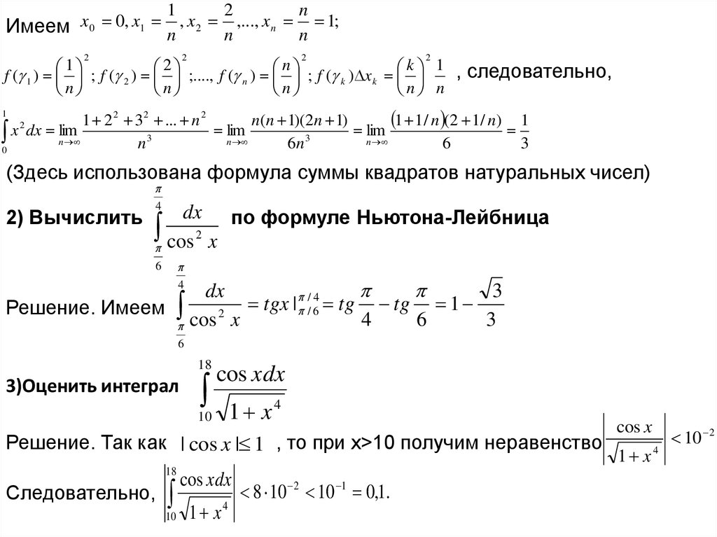 Решите уравнение интеграла. Оценить интеграл. Оценить интеграл примеры. Формула Лейбница для интеграла зависящего от параметра. Оценить интеграл сверху и снизу.