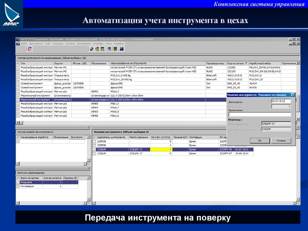 Система учета. Система учета инструмента. Учет инструмента на производстве. Учет инструментов программа. База учета инструментов.