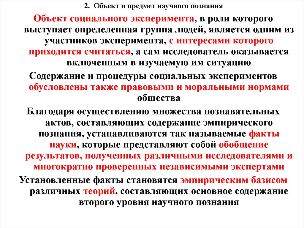 Роль научного поиска. Роль научного познания. Презентация структура научного познания. Актуальность научного познания. Стратегии научного познания.