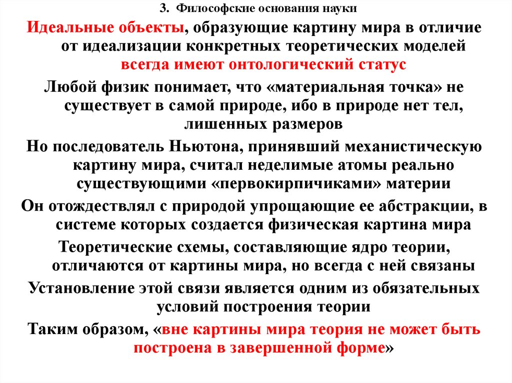 Идеальный объект. Философские основания науки. Структура философских оснований науки. Идеальный объект в философии. Философские основания науки кратко.