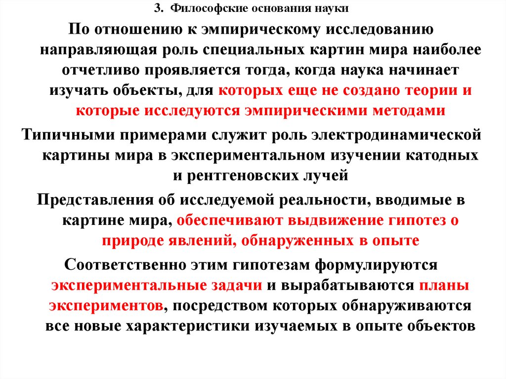 В состав научной картины мира включают идеалы и нормы научного исследования