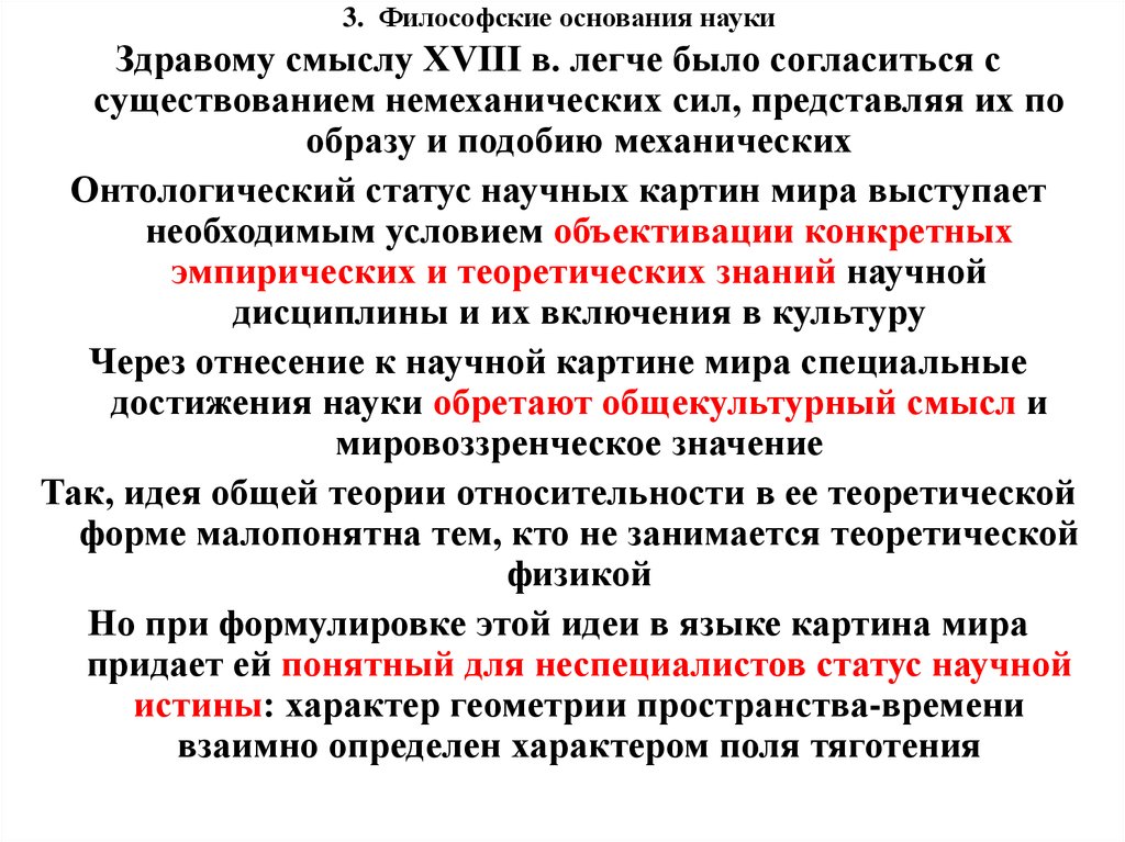 В состав научной картины мира включают идеалы и нормы научного исследования