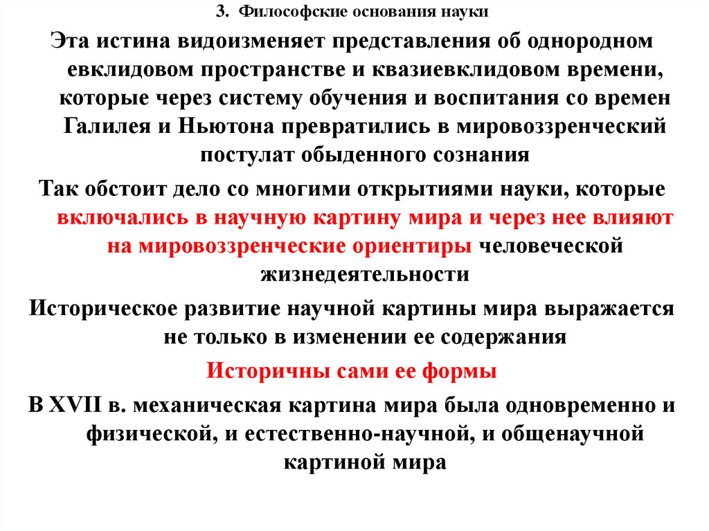 Философские основания науки. Структура философских оснований науки. Основания науки и их структура. Философские основания науки кратко.