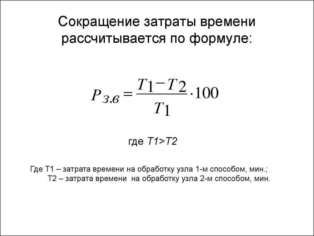 Формула снижение себестоимости