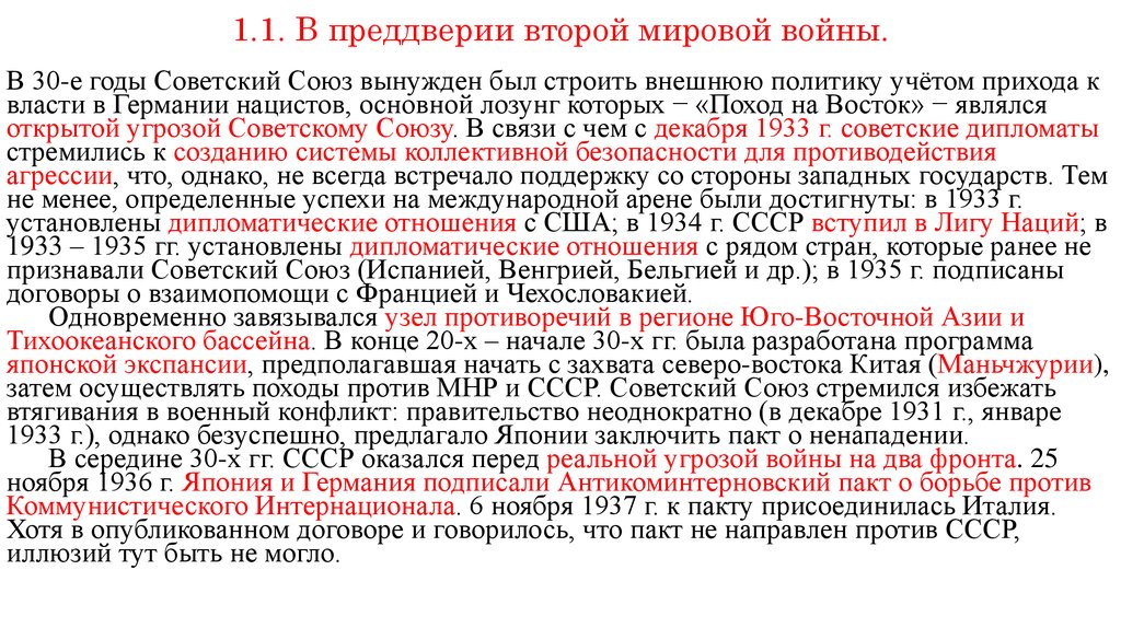 Каком году ссср вступил в лигу наций. СССР накануне второй мировой войны таблица. Внешняя политика СССР накануне второй мировой войны кратко таблица. Накануне второй мировой войны кратко. Страны накануне второй мировой войны.