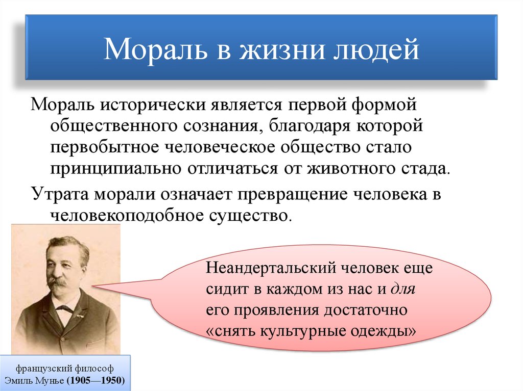 Сообщение о морали. Мораль. Мораль в жизни человека. Мораль и нравственность в жизни людей. Роль нравственности в жизни человека.