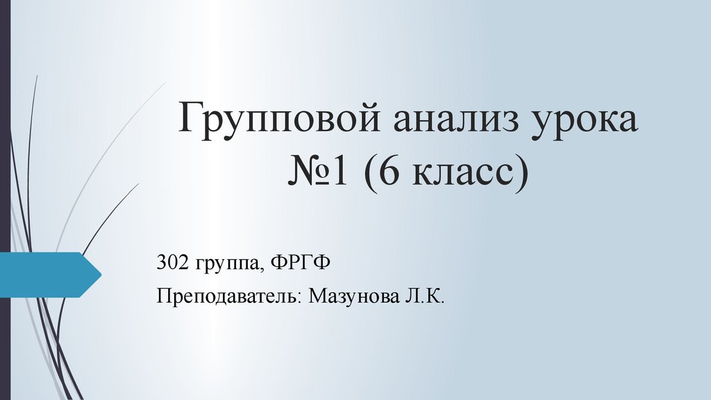 Анализ группового проекта в 4 классе