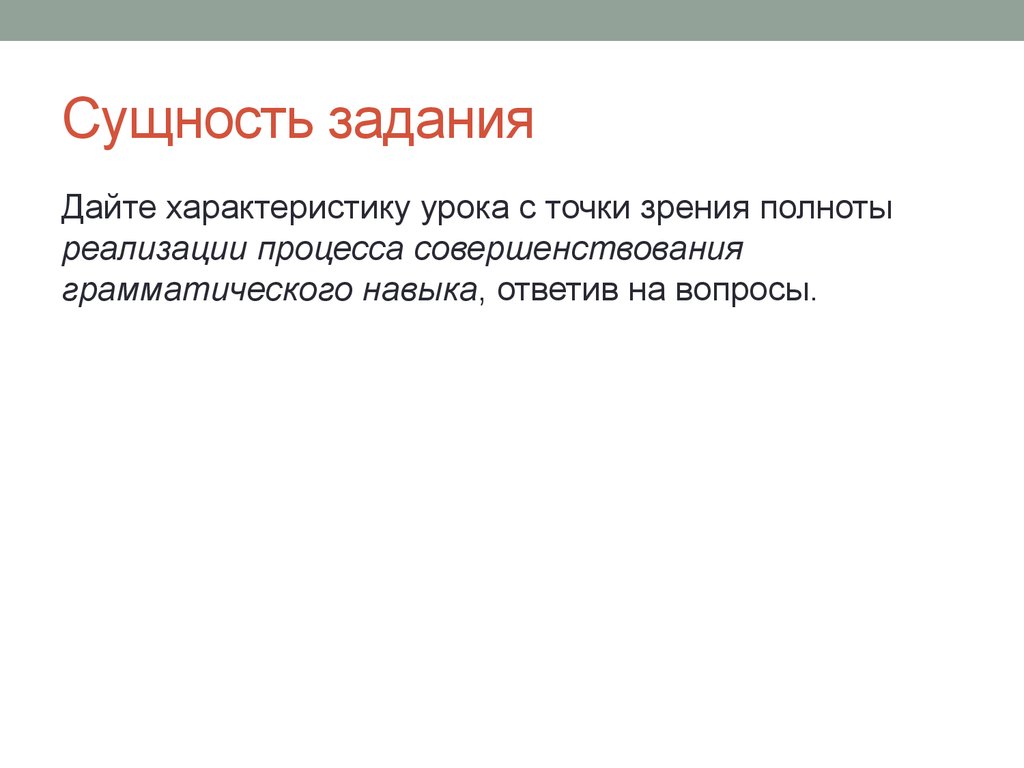 Реализация сущности. Характеристика с точки зрения полноты содержания.