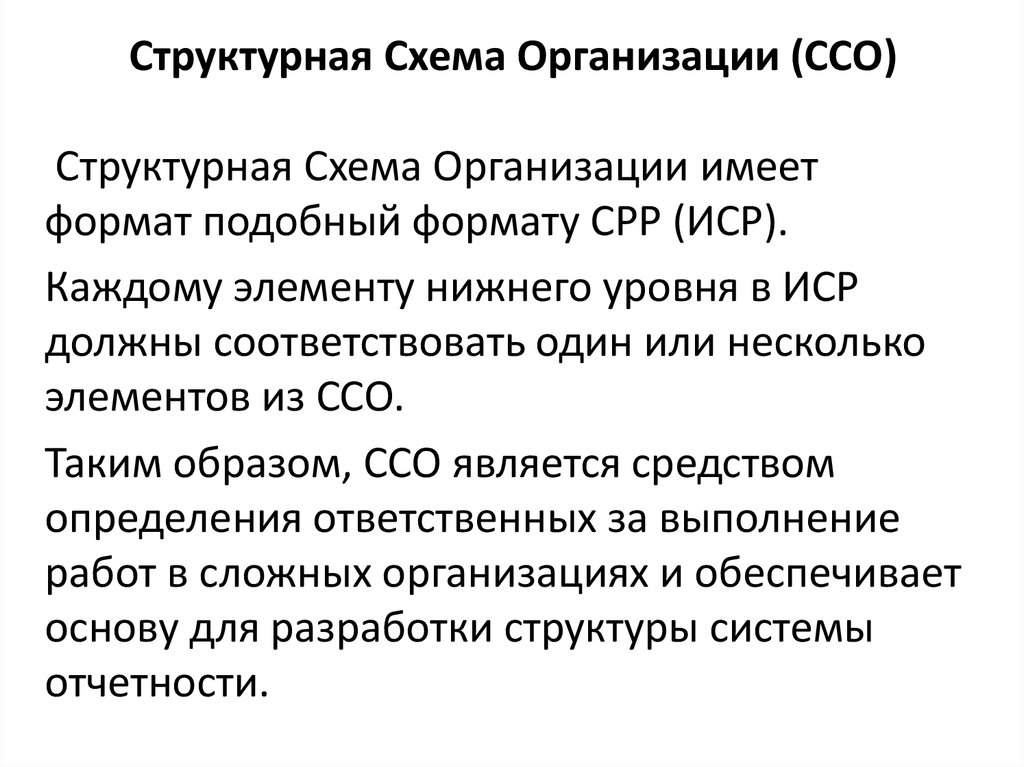 Союз реабилитологов сайт. Полное Наименование организации ССО. СРР.