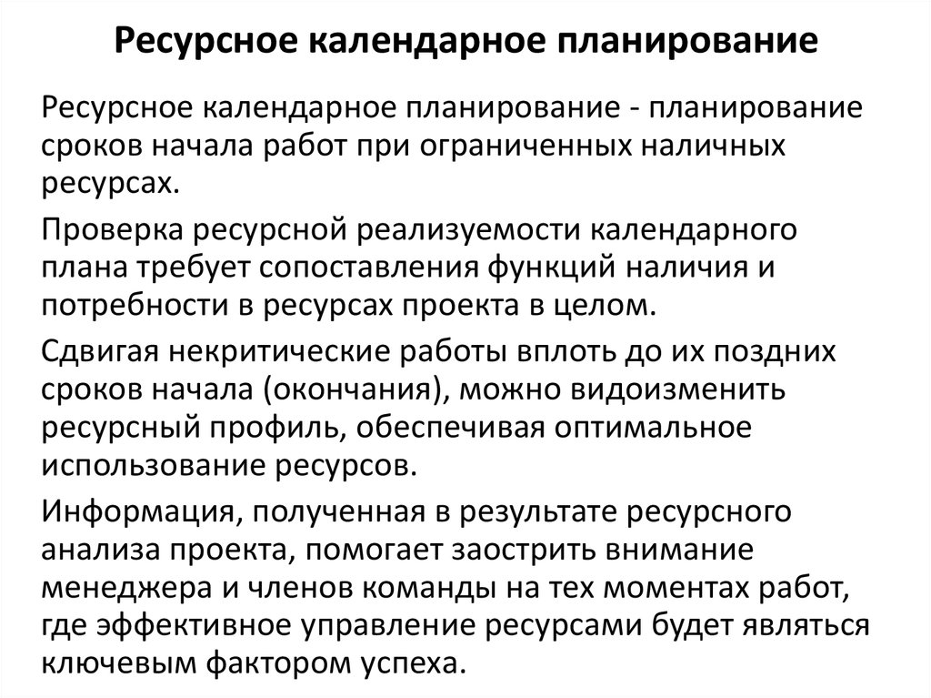 Ресурсный план проекта это