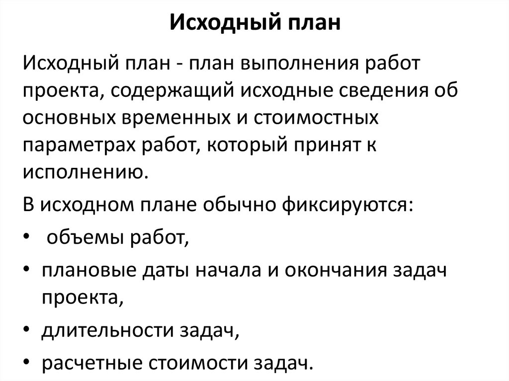 Набор характеристик проекта содержащих сведения об основных временных и стоимостных параметрах работ