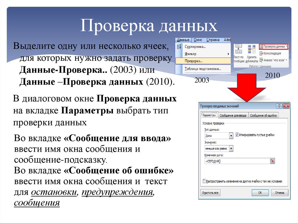 Проверочная информация