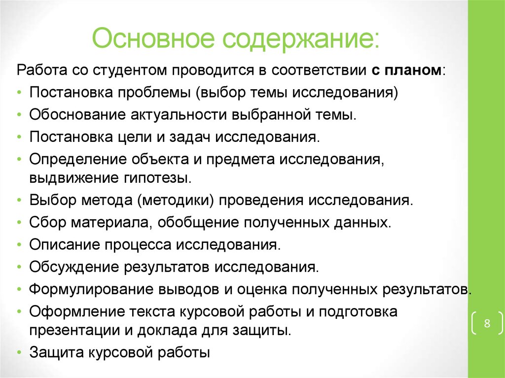 Основное содержание: