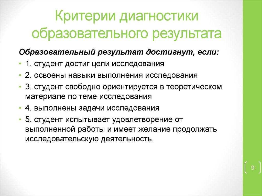 Диагностики учебные. Критерии диагностики результатов. Диагностика критерии оценки. Критерии диагностических методик. Критерии и методы диагностики педагогической деятельности..