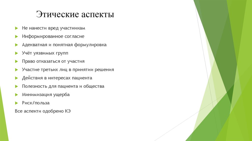 Этические аспекты. Нравственные аспекты. Этические аспекты в работе психолога. Профессиональная этика аспекты.