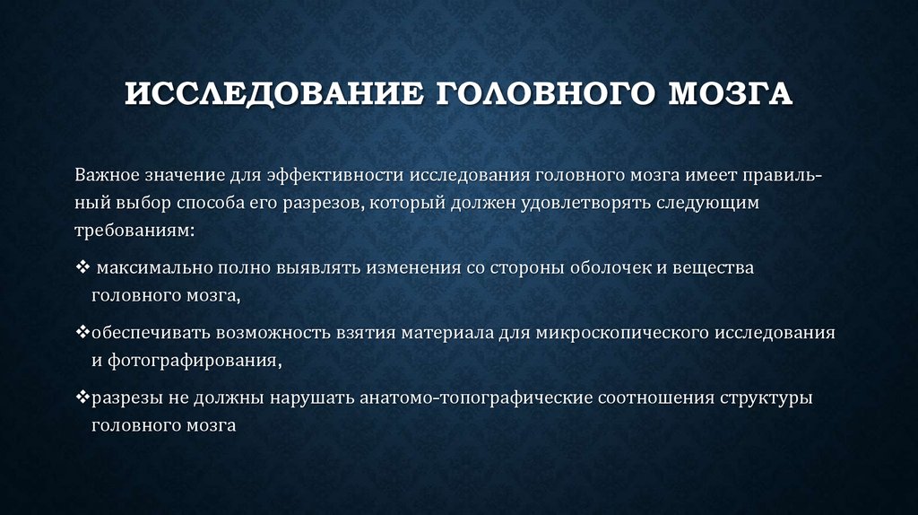 Исследовать мозг. Исследование мозга. Методы исследования мозга. Методы исследования головного мозга. Актуальность изучения головного мозга.