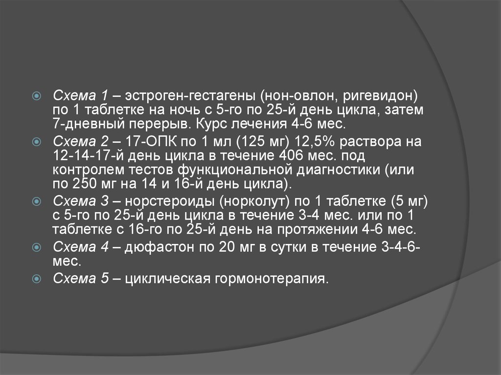 17 опк при гиперплазии эндометрия схема приема