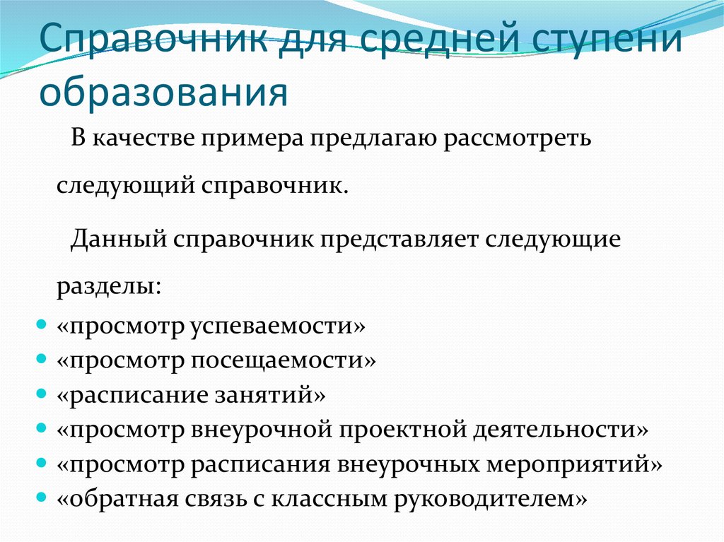 На какой ступени образования находится