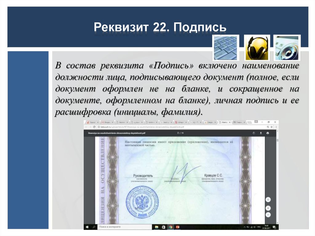 Реквизит подпись. Состав реквизита подпись. Реквизит 22. Реквизит подпись МВД. Документ подписан электронной подписью МВД.