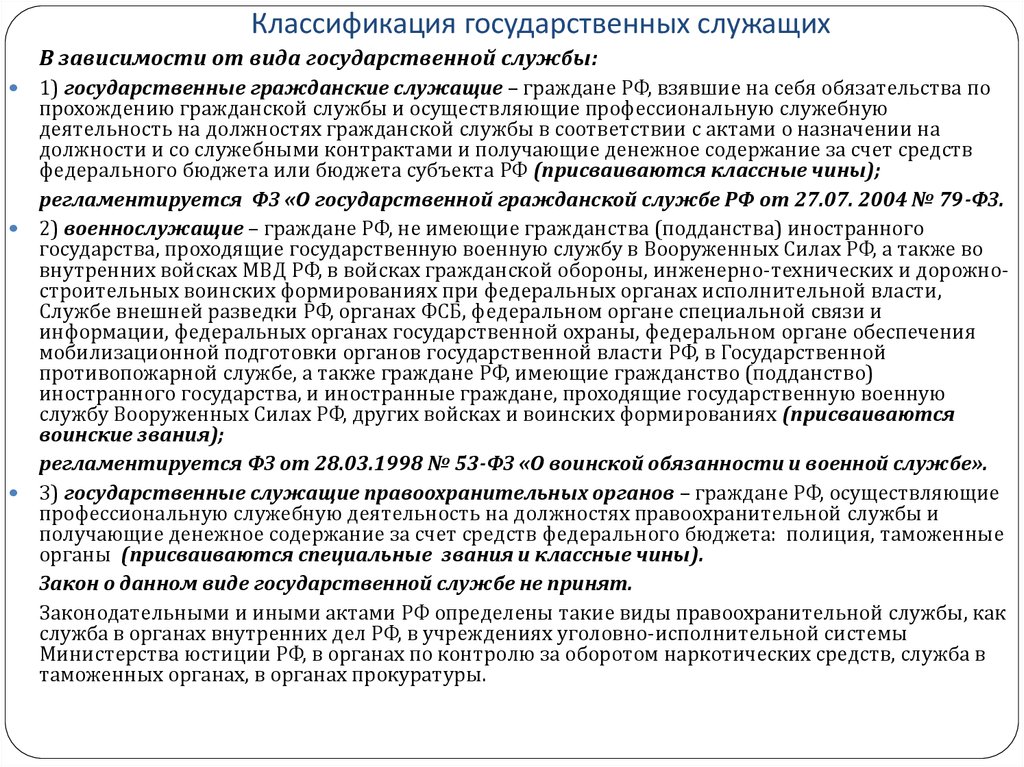 Понятие служащего. Классификация государственных служащих. Государственные служащие классификация. Классификация должностей государственных служащих. Государственные гражданские служащие классификация.