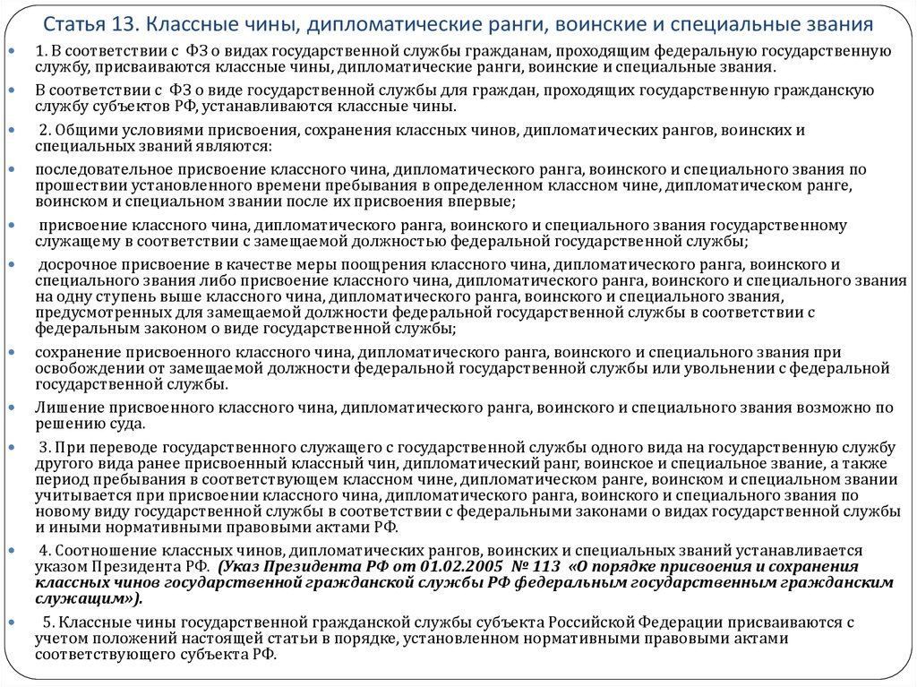 Заявление о присвоении классного чина муниципальному служащему образец