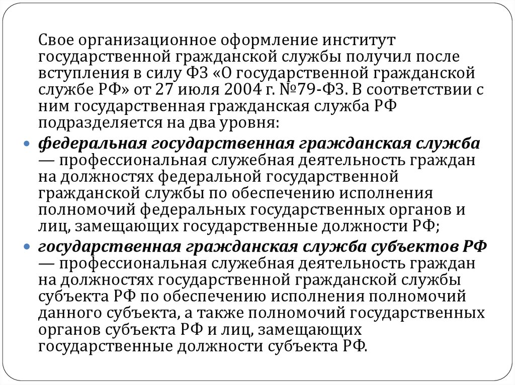 Лицо замещающее государственную должность полномочия